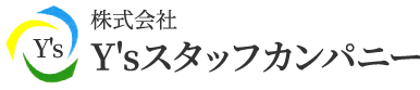 株式会社Y'sスタッフカンパニー